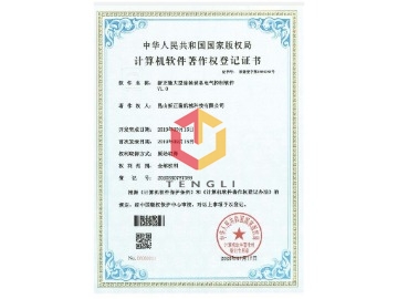 計算機軟件著作權登記證書